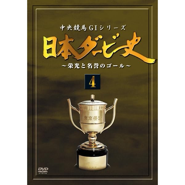 有馬記念　名勝負　8cm DVD 2005年 Amazon.co.jp: 中央競馬GIシリーズ 有馬記念史 2 [DVD] : DVD