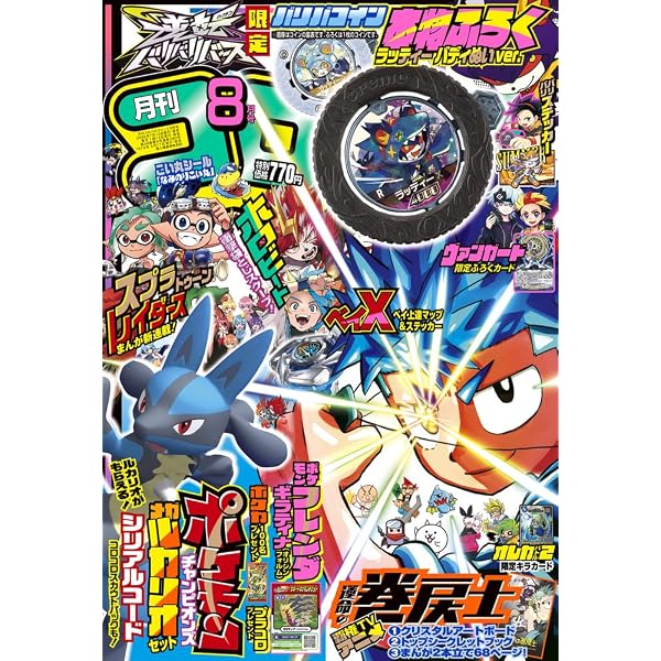 コロコロコミック 2024年 12 月号 [雑誌] |本 | 通販 | Amazon