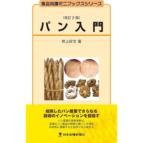 製パン技法 1-3 セット 製パン技法 1-3 セット