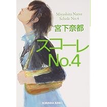 Amazon.co.jp: 窓の向こうのガーシュウィン (集英社文庫) : 宮下 奈都: 本