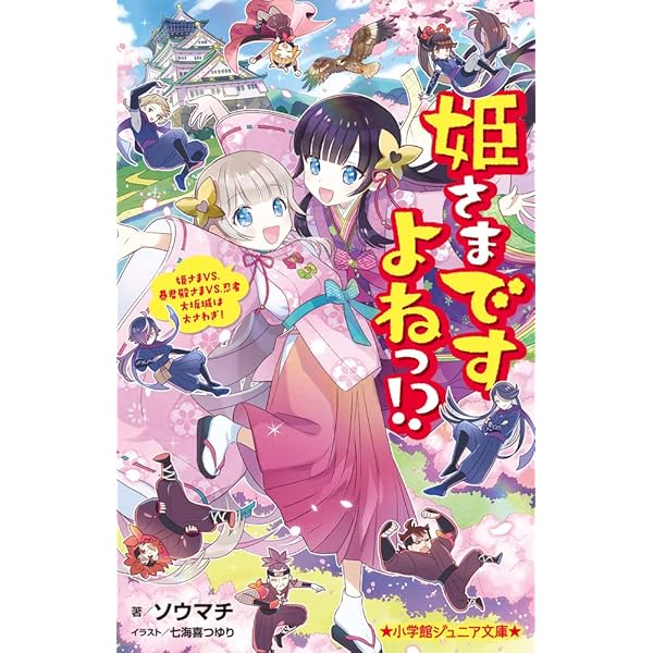 Amazon.co.jp: 姫さまですよねっ!?: 姫さまVS.謎の姫君! でんじゃらす