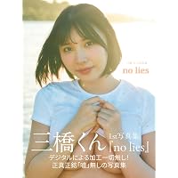 Amazon.co.jp: いけちゃん写真集 Afterglow : 佐藤 裕之: 本