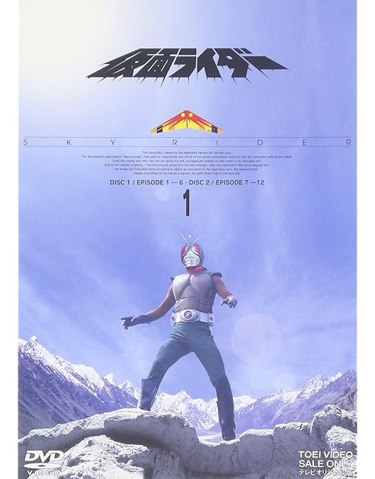 仮面ライダー スカイライダー DVD BOX 全巻　全5巻　仮面ライダー　特撮 Amazon.co.jp: 仮面ライダー スカイライダー DVD全5巻セット : DVD