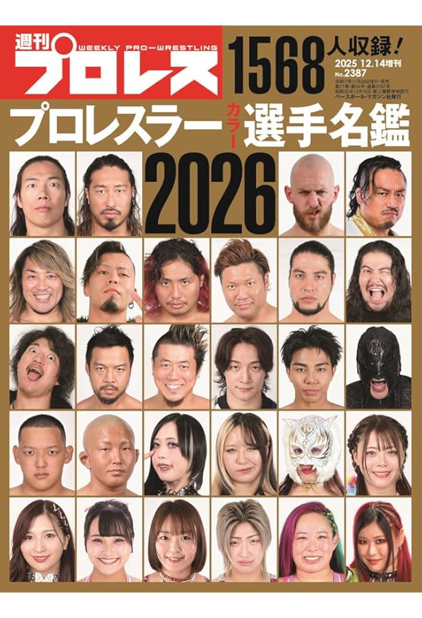 新日本プロレスWRESTLEKINGDON20詳報&棚橋弘至引退記念号 2026年 1/26