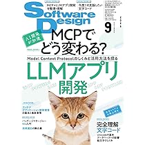 Software Design 総集編【1990～2000】 software design 総集編 1990 2000 Software Design総集編【1990