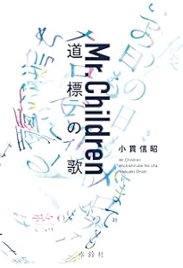 Your Song | Mr.Children |本 | 通販 | Amazon