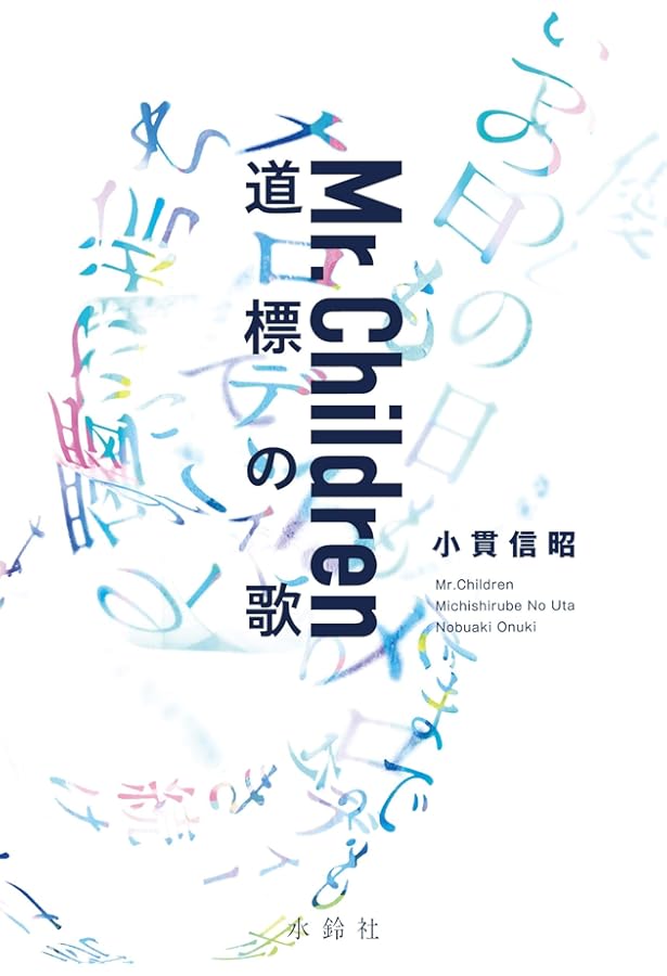 SWITCH Mr.Children 30th ANNIVERSARY SPECIAL ISSUE | Mr.Children