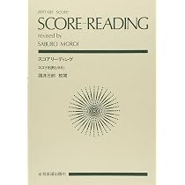 スコアリーディング (スコアを読む手引) | 諸井 三郎 |本 | 通販 | Amazon