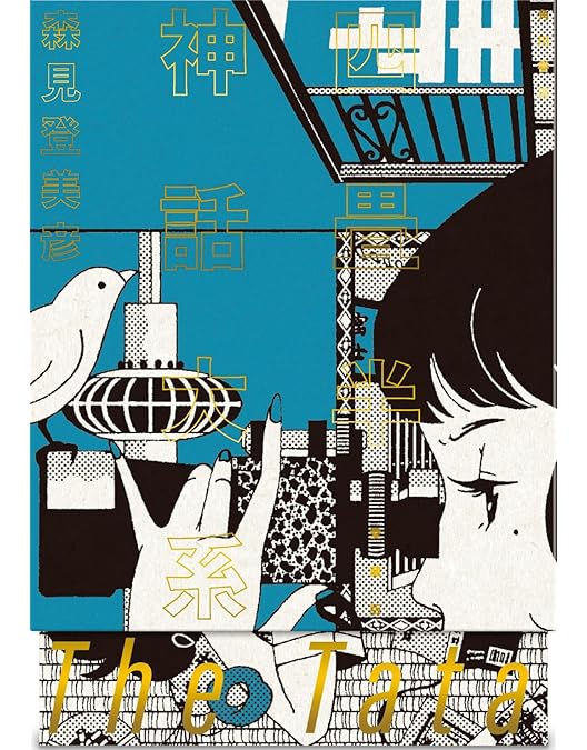 Amazon.co.jp: 四畳半神話大系 Blu-ray BOX : 浅沼晋太郎, 坂本真綾