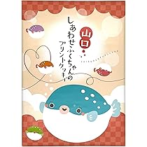 Amazon.co.jp: 【大光物産】 山口 しあわせふくちゃん プリント