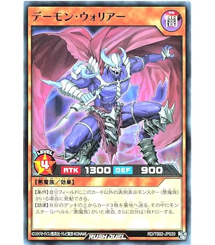 Amazon.co.jp: 遊戯王 ラッシュデュエル RD/LGP1-JP009 デーモン