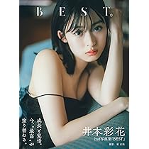 井本彩花2nd写真集「BEST,」DVD付限定表紙版 | 東京ニュース通信社 |本