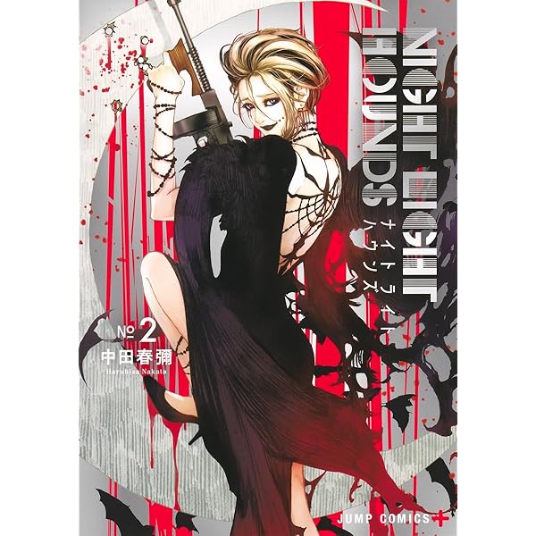 【シュリンク付き】 ナイトライトハウンズ 1巻 初版 メロン 特典 セット ナイトライトハウンズ 1 (ジャンプコミックス) | 中田 春彌 |本