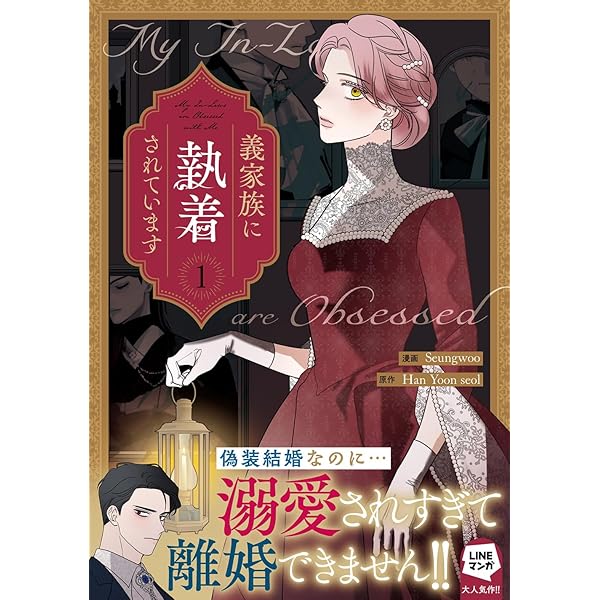 遊牧少女を花嫁に 1 (PASH!コミックス) | 豊玉 エリー |本 | 通販 | Amazon