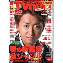 レア！嵐 大野智 表紙イラスト 2000年11月号フリーペーパー(チラシ) レア！嵐 大野智 表紙イラスト 2000年11月号フリーペーパー