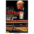 リヒテルは語る (ちくま学芸文庫 リ 8-1)