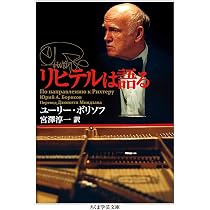 静寂から音楽が生まれる | アンドラーシュ・シフ, 岡田 安樹浩 |本