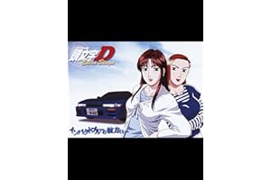 頭文字[イニシャル]D Extra Stage インパクトブルーの彼方に・・・