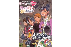 ももクロChan第9弾　思えば遠くへ来たももだ。 第46集Blu-ray [Blu-Ray]