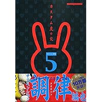 CUSTORA II-5＊カスタム虎の穴 II＊ていねい整備編 vol.5 (Motor