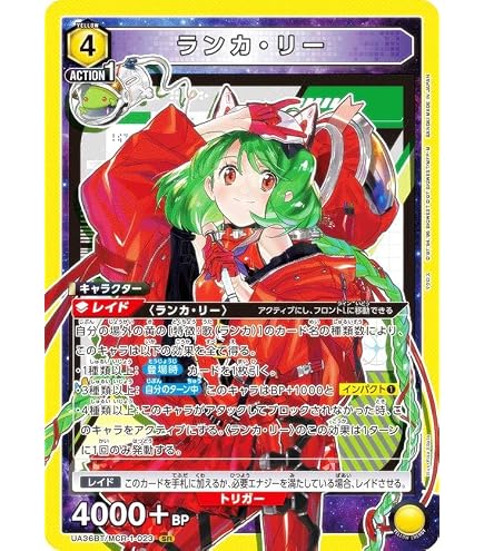 Amazon.co.jp: ユニオンアリーナ UA36ST/MCR-1-102 ランカ・リー (R