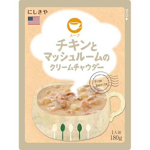 にしきや チキンとマッシュルームのクリームチャウダー