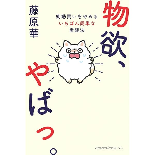 Amazon.co.jp: 手放して、輝く「捨て活」: 人生を変えたいなら、まず1