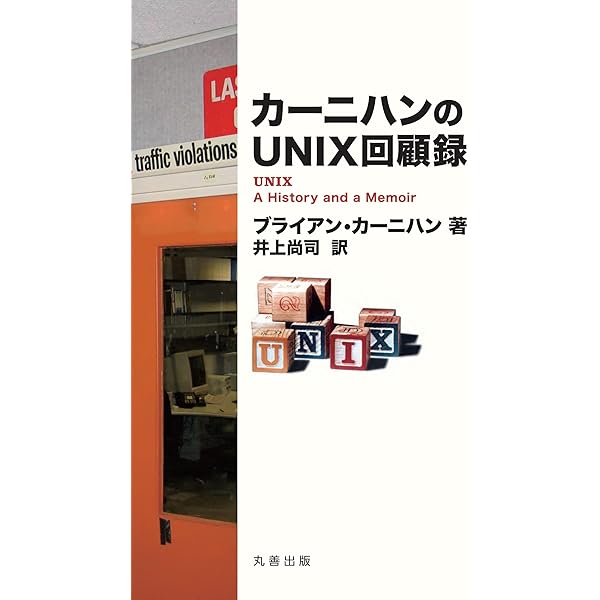 ＵＮＩＸ　ｍａｇａｚｉｎｅ　ｃｌａｓｓｉｃ　ｗｉｔｈ　ＤＶＤ/アスキ-・メディアワ-クス/アスキ-（大型本） UNIX MAGAZINE Classic with DVD(DVD4枚付) | アスキー書籍編集