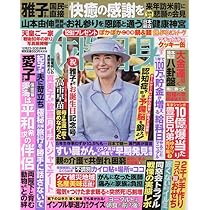 Amazon.co.jp: 週刊女性自身 (12月23日・12月30日合併号) : 本