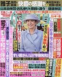 週刊女性自身 (12月23日・12月30日合併号)