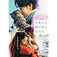 世界から猫が消えたなら DVD 通常版