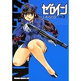 ゼロイン（3） (ドラゴンコミックスエイジ)