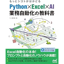 もっとシゴトがはかどる Python×Excel×AI 業務自動化の教科書 | クジラ