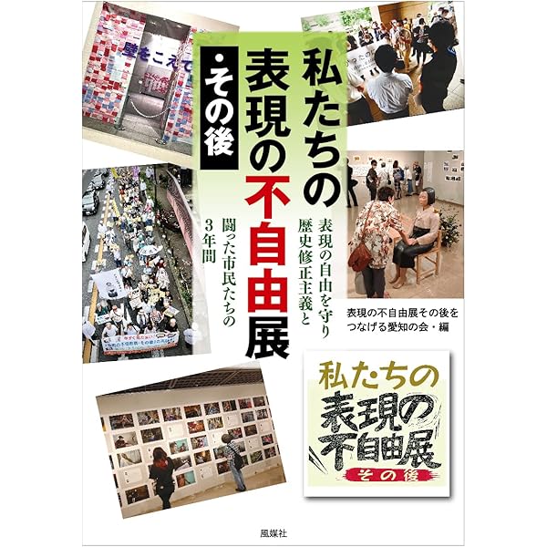 超希少　ReFreedom_AICHI活動記録集　あいちトリエンナーレ ReFreedom_Aichi (@RefreedomA) / X