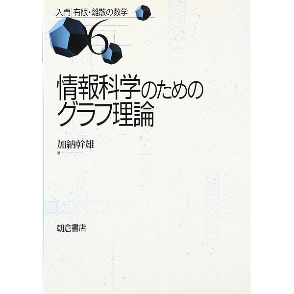 グラフ理論への道 グラフ理論の基礎 | 高校数学の美しい物語