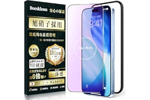 Boesklenn 対応 iPhone 17 ガラスフィルム ブルーライト【目の疲れ軽減・日本製AGC旭硝子・硬度9H】 耐衝撃 高透過率 飛散防止 自动吸着 極細黒縁 iPhone 17 用 ガラスフィルム