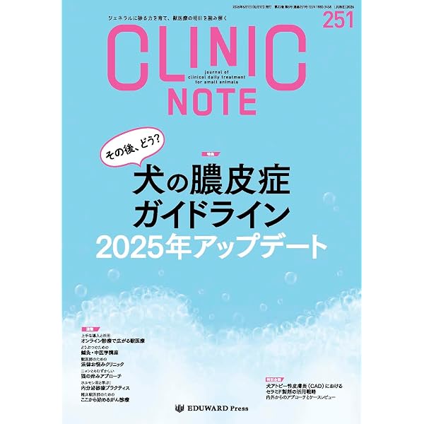 Amazon.co.jp: CLINIC NOTE No.247（2026年2月号）－「もう歳だから