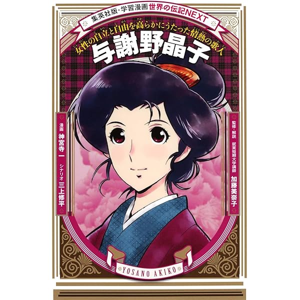 学習まんが 世界の伝記NEXT 津田梅子 (学習漫画世界の伝記NEXT