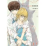 かまくらBAKE猫倶楽部(1) (BE LOVE KC)