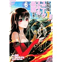 レベル１だけどユニークスキルで最強です　DVD　全巻セット　1巻〜6巻　全6巻 レベル1だけどユニークスキルで最強です6 by Nazuna Miki