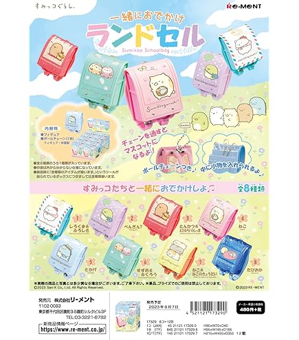 Re-MeNT - リーメント　すみっコぐらし　すみっコ縁日　大人買い　１ＢＯＸ：8個入り　8種 GOLDENDROP - すみっコぐらし｜Yahoo!ショッピング