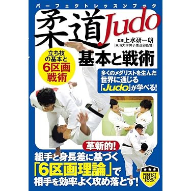 大正時代の柔道の教科書「柔術教科書／帝国尚武舍」木箱入り Amazon.co.jp 売れ筋ランキング: undefined の中で最も人気のある商品です