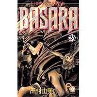 BASARA（25） (フラワーコミックス) | 田村由美 | 少女マンガ