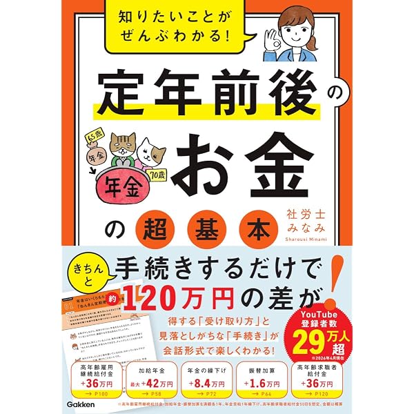 2026-2027年版 図解わかる 定年前後の手続きのすべて | 中尾幸村, 中尾