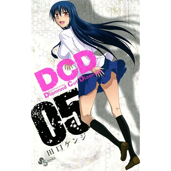 Amazon.co.jp: DCD（1） (少年サンデーコミックス) 電子書籍: 田口