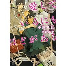愛してないと云ってくれ | 中原 一也, 奈良 千春 |本 | 通販 | Amazon