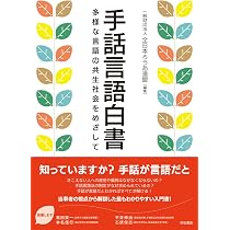 Amazon.co.jp: 社会言語学入門 生きた言葉のおもしろさに迫る : 東 照 
