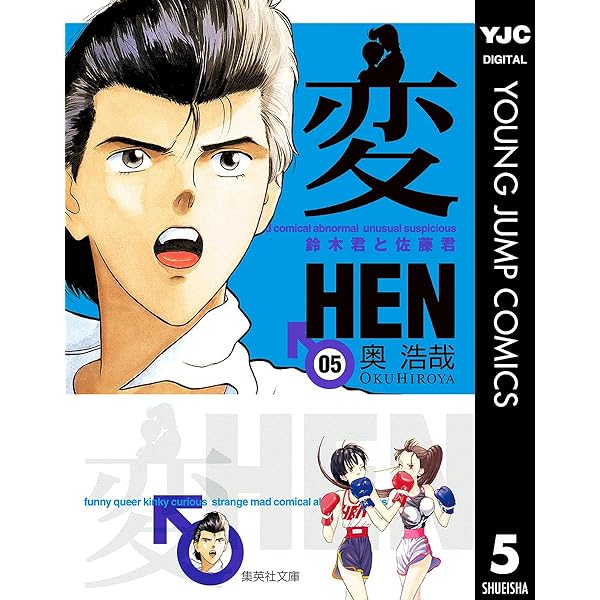 ●ヤングジャンプ 1992年 No.30 7/16 ●新連載 変 奥浩哉 変 7 (ヤングジャンプコミックスDIGITAL) | 奥浩哉 | 青年マンガ