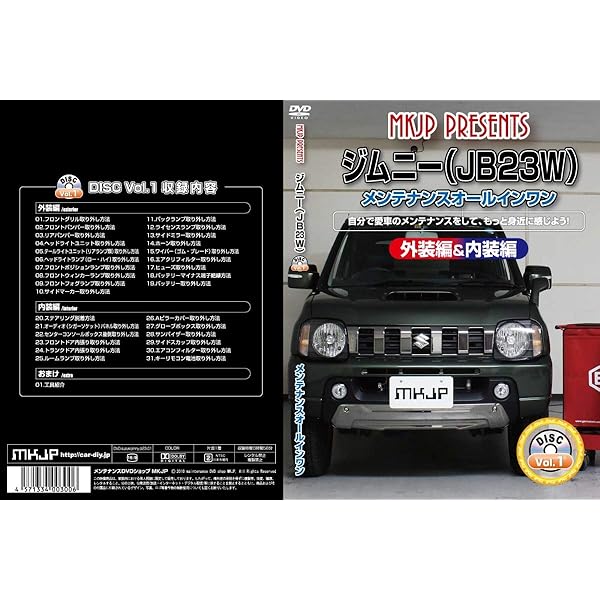 スズキ ジムニー[JB23]リペアマニュアル | 野澤一幸, ファイター