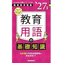 Amazon.co.jp: Handy必携シリーズ2 「教育法規スコープ 2027年度版